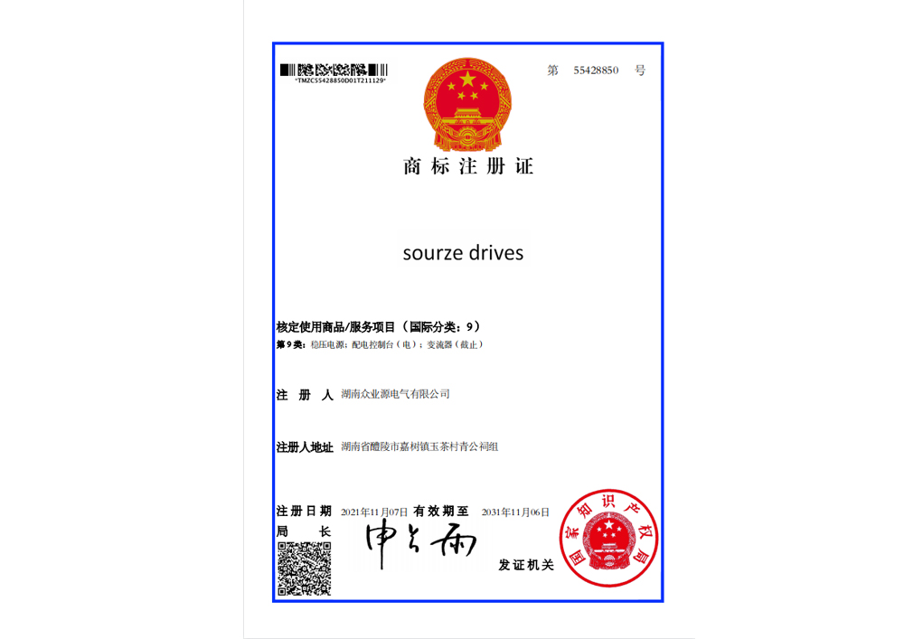 sourze商標(biāo)注冊證書