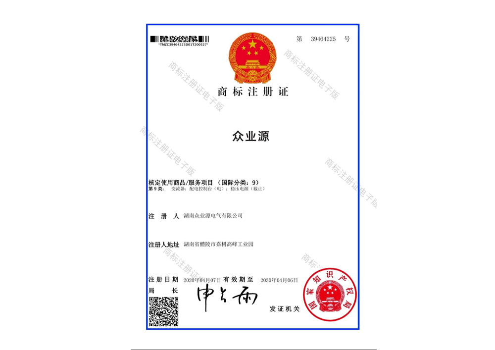 眾業(yè)源商標(biāo)注冊證書