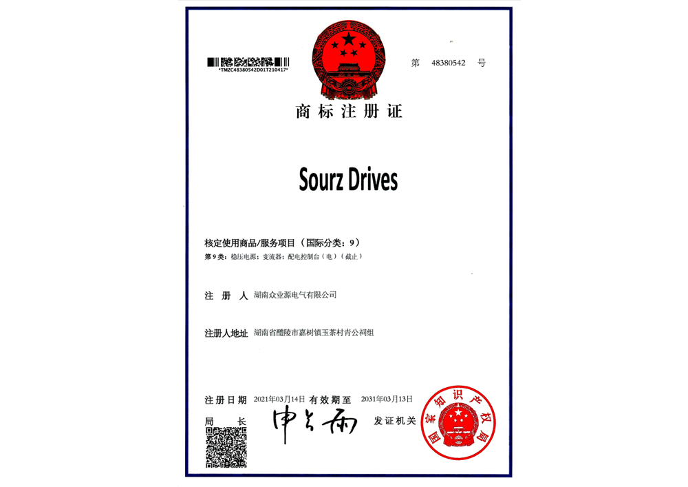 SOURZ商標(biāo)注冊證書