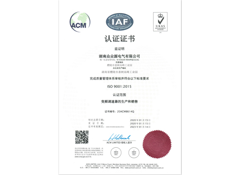熱烈祝賀公司生產(chǎn)質量控制體系通過英國UKAS ISO9001認證